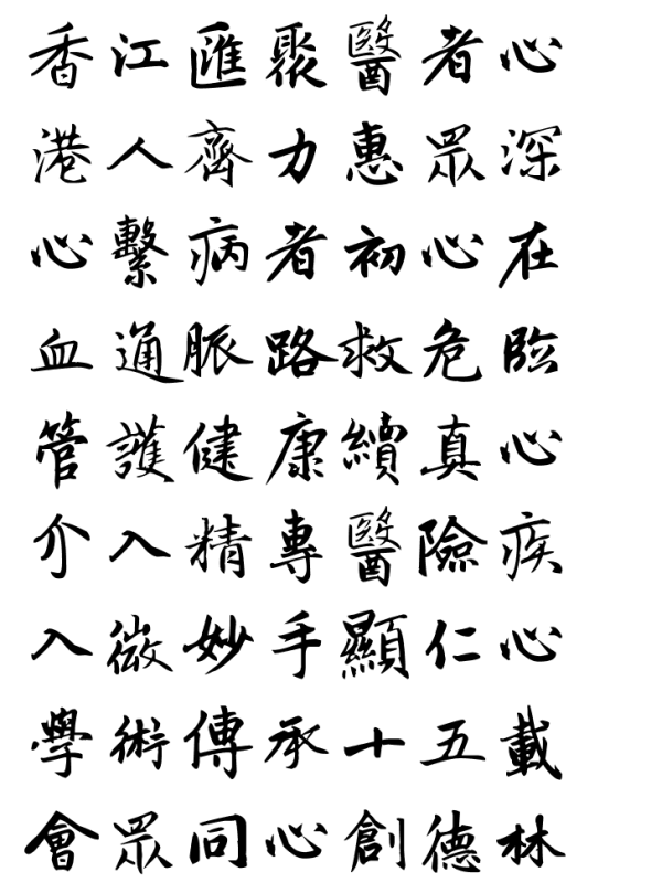 HKSTENT-15thAnniversary_Poem HKSTENT-15thAnniversary_Poem